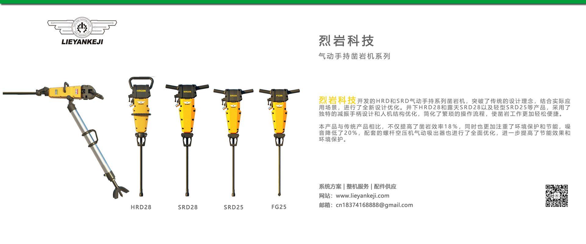 氣動手持鑿巖機系列